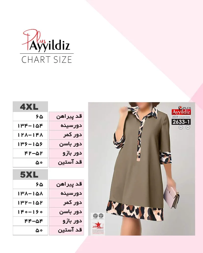 راهنمای سایز