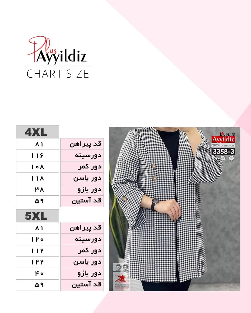 راهنمای سایز