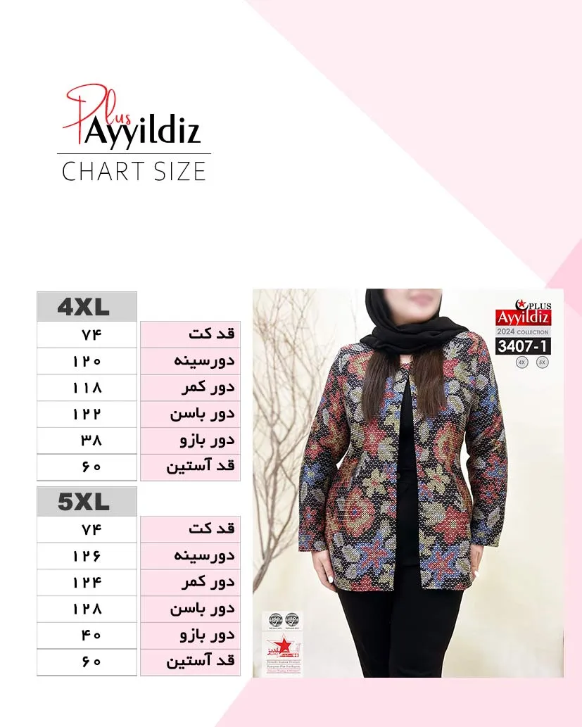 راهنمای سایز