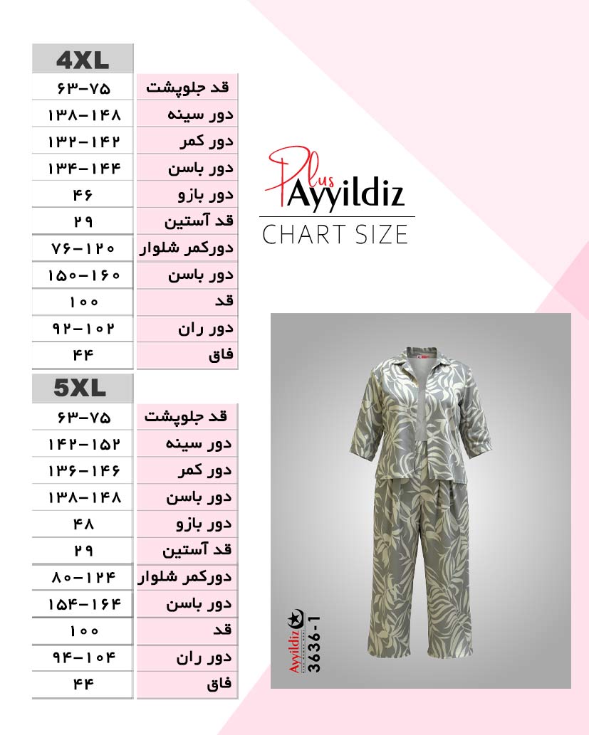 راهنمای سایز
