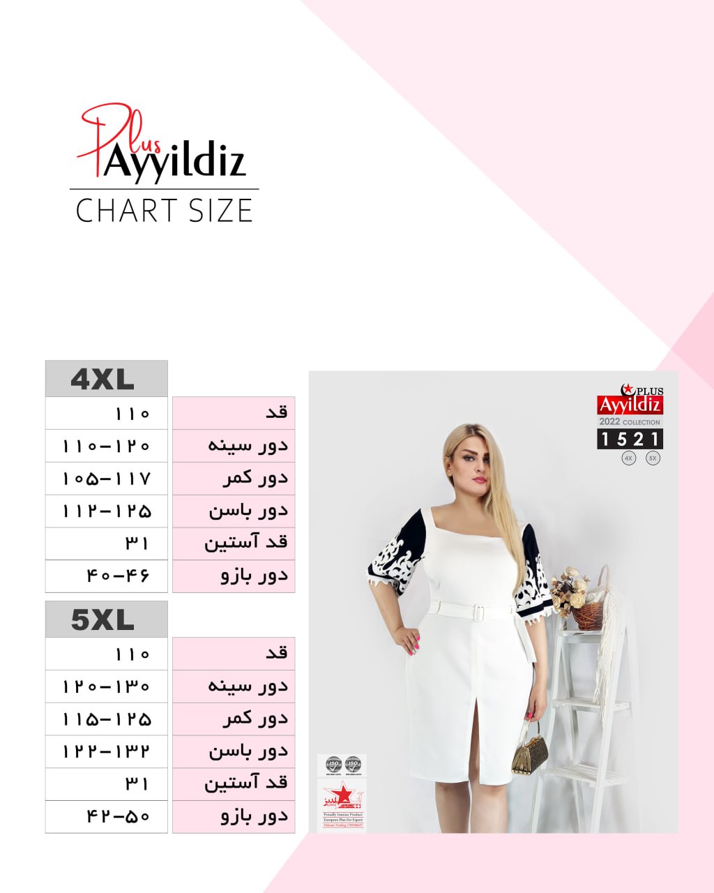 راهنمای سایز