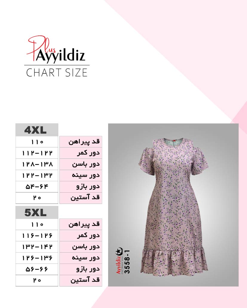 راهنمای سایز