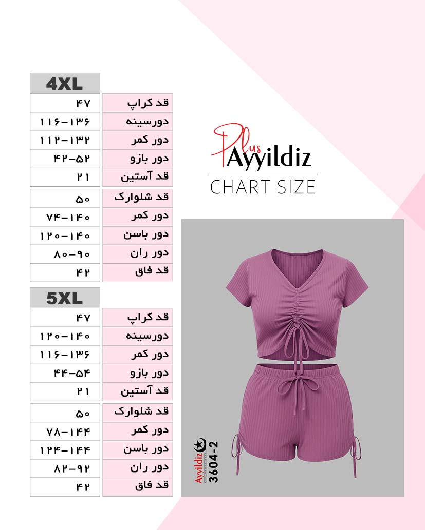 راهنمای سایز