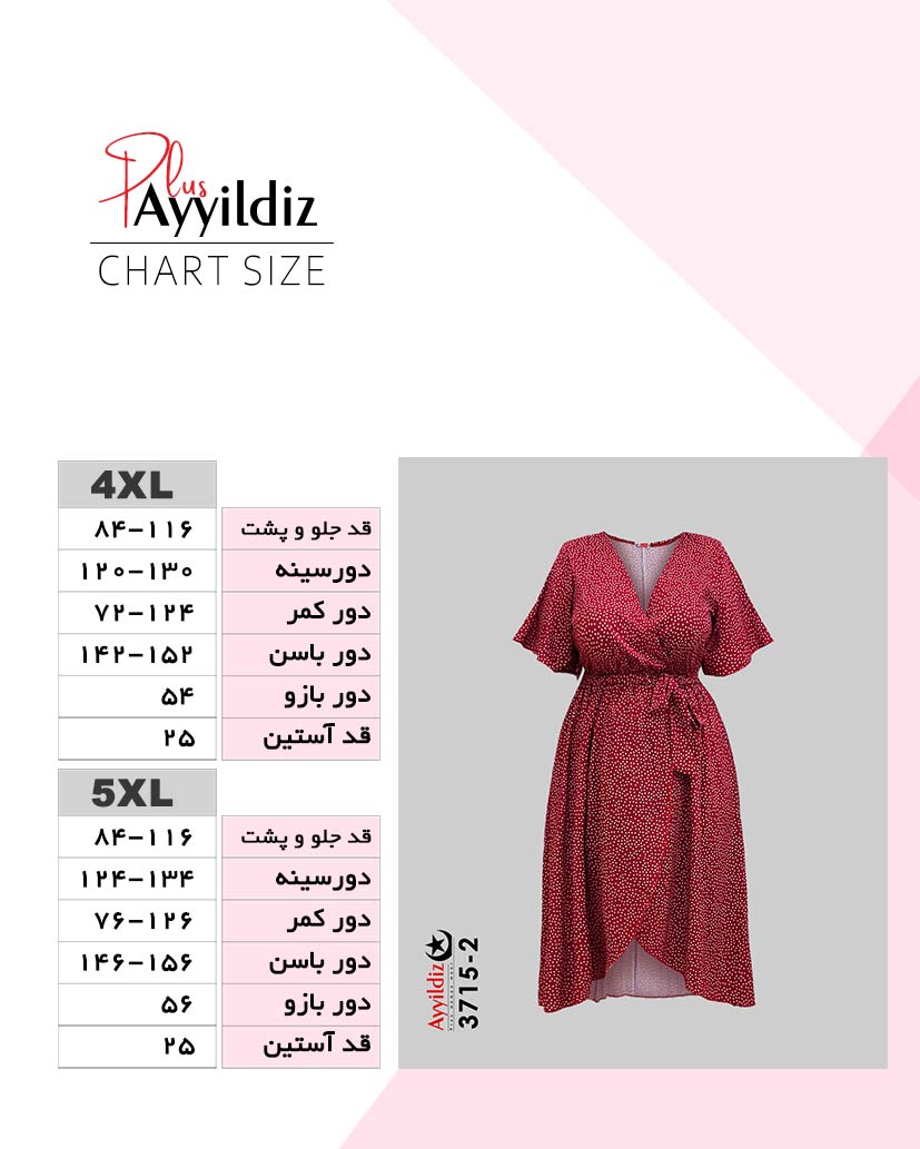 راهنمای سایز