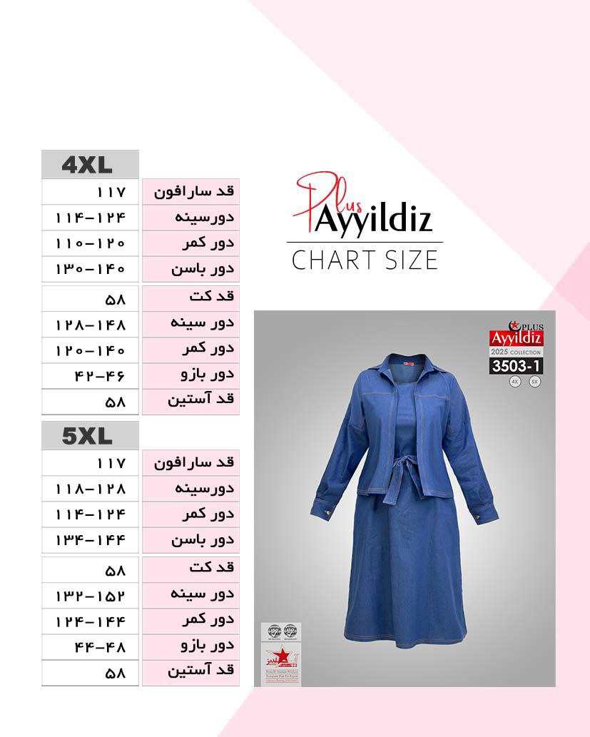 راهنمای سایز