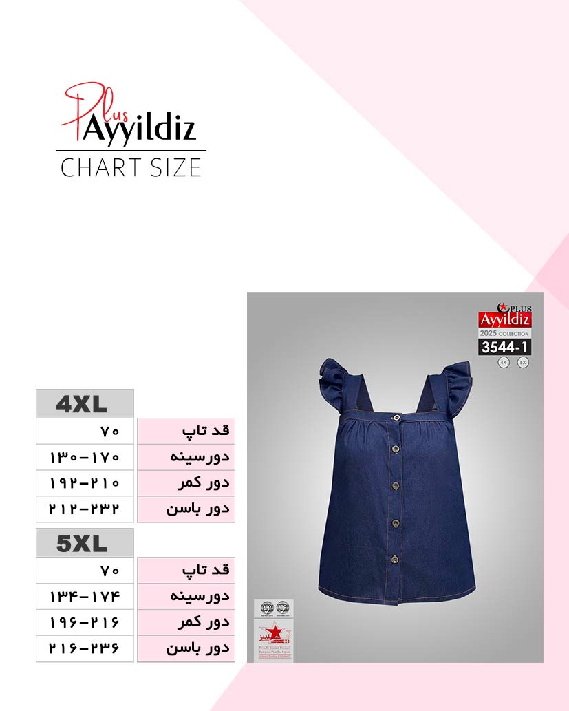راهنمای سایز