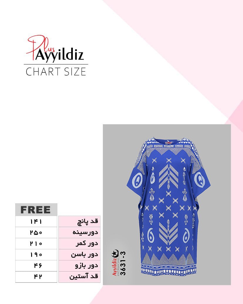راهنمای سایز