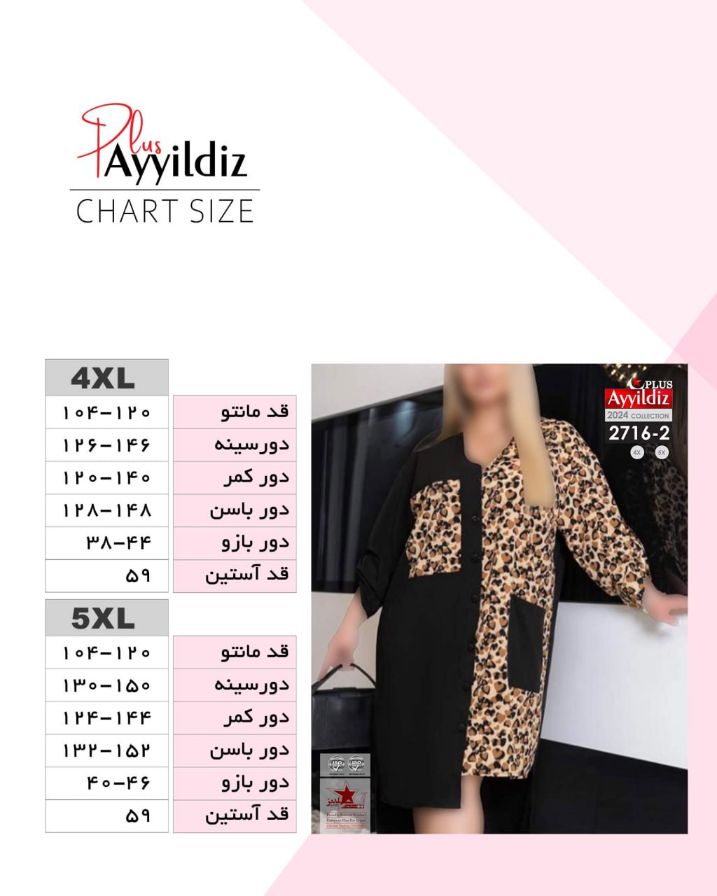 راهنمای سایز