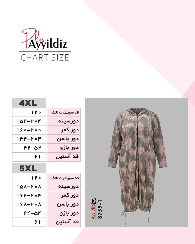 راهنمای سایز