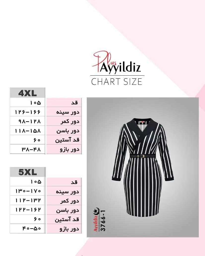 راهنمای سایز