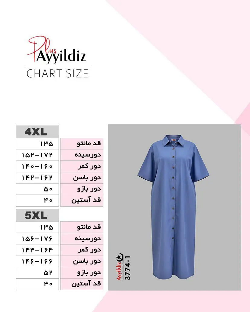 راهنمای سایز