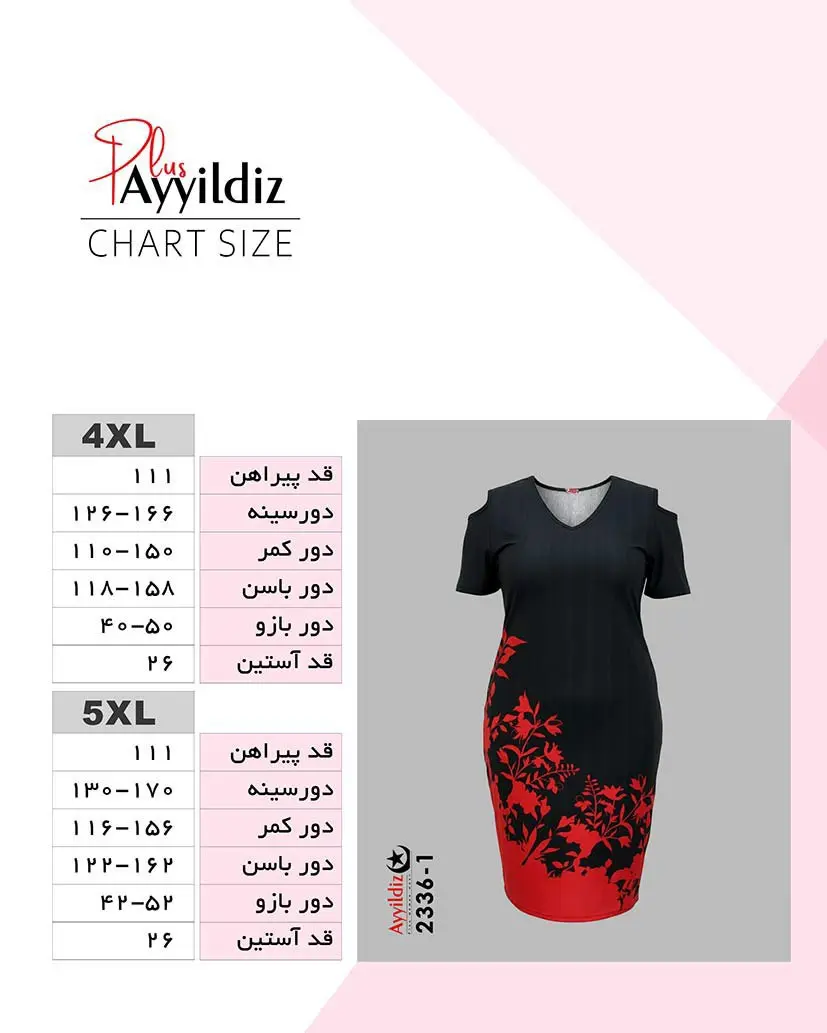 راهنمای سایز