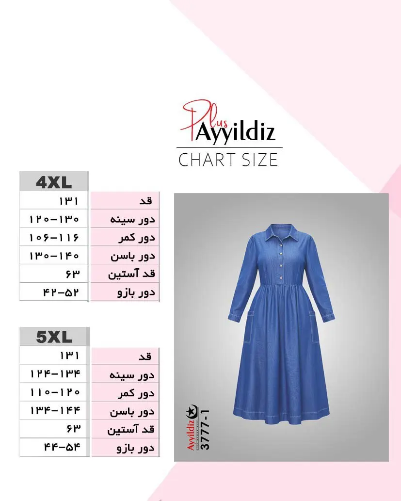 راهنمای سایز