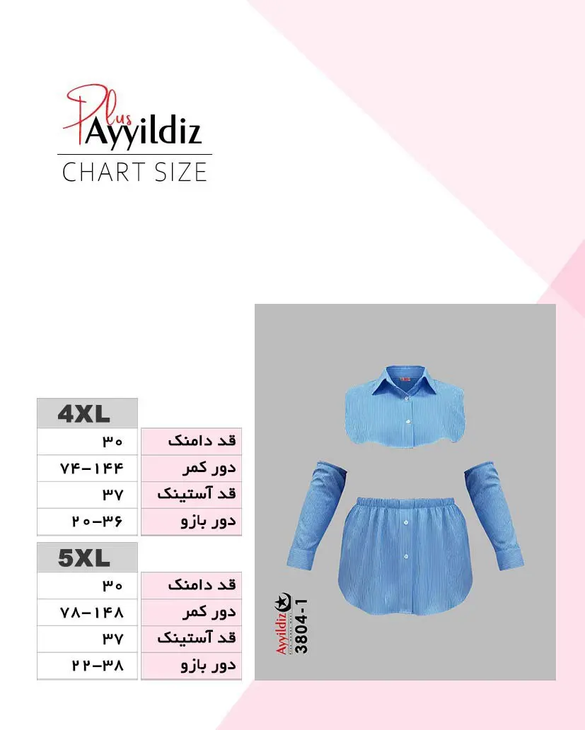 راهنمای سایز