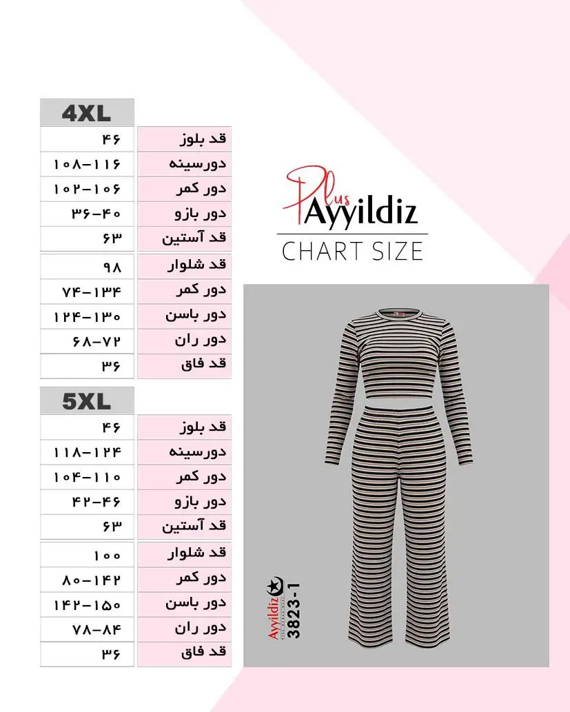 راهنمای سایز