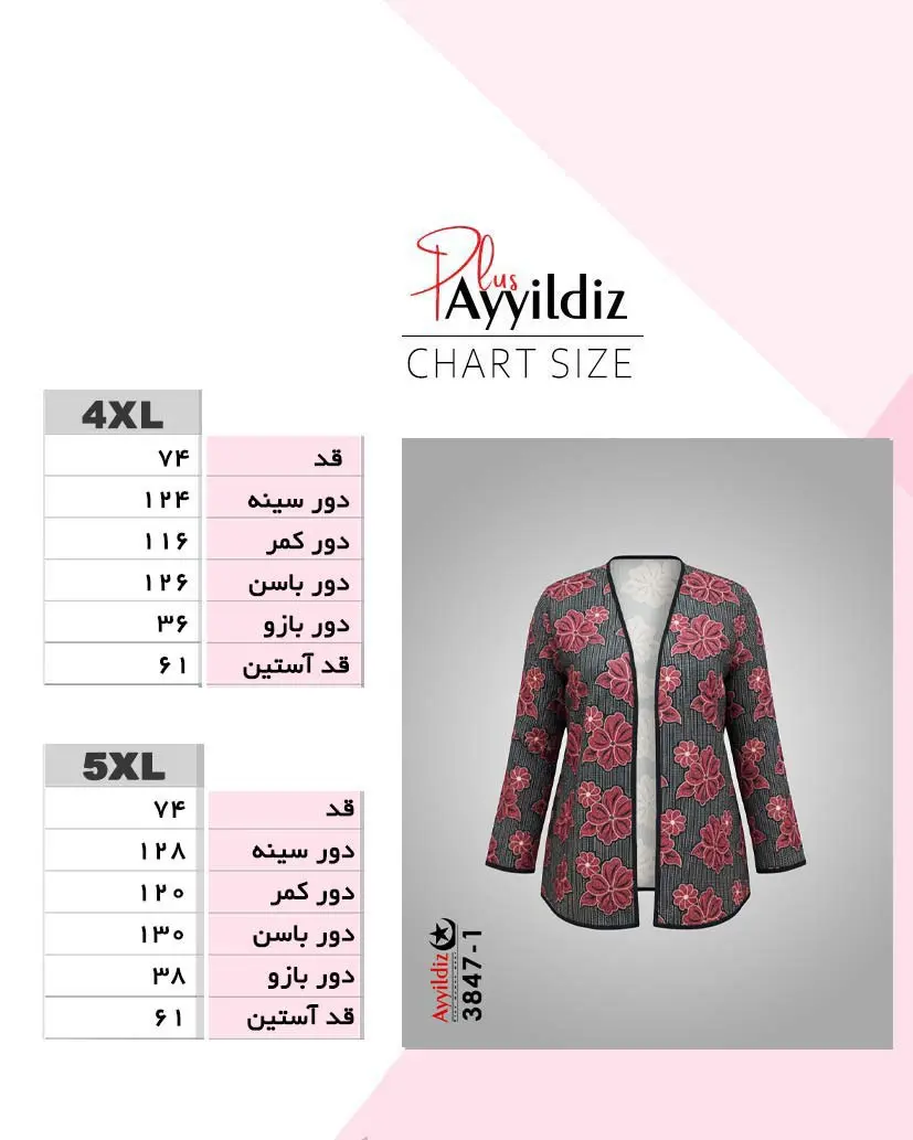 راهنمای سایز