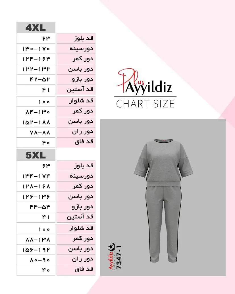 راهنمای سایز