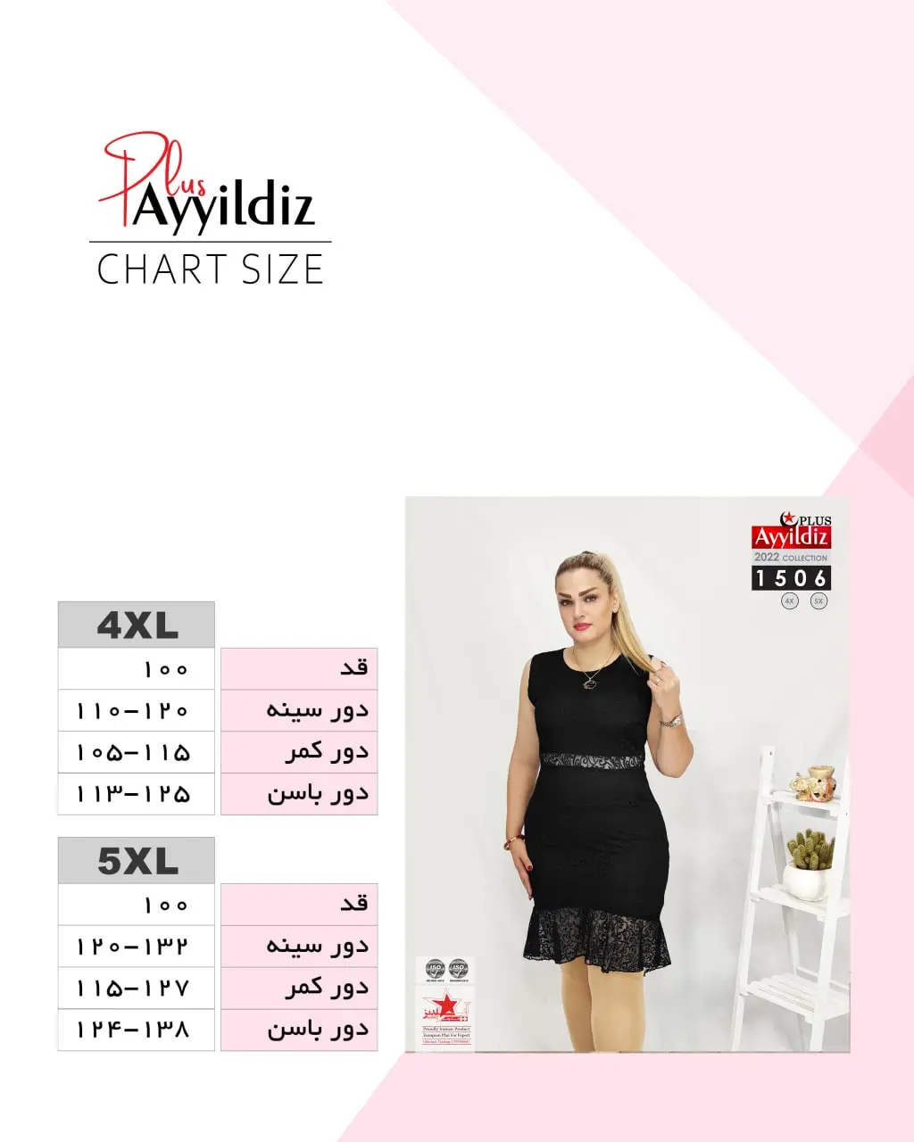 راهنمای سایز