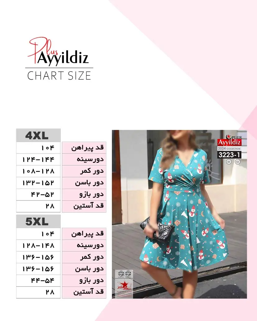 راهنمای سایز