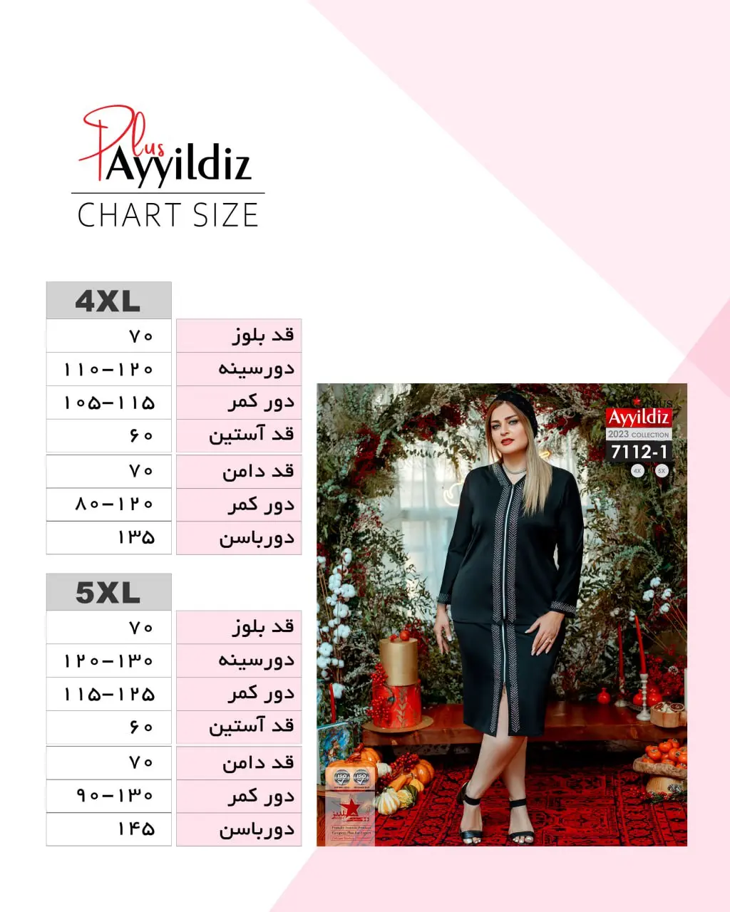 راهنمای سایز