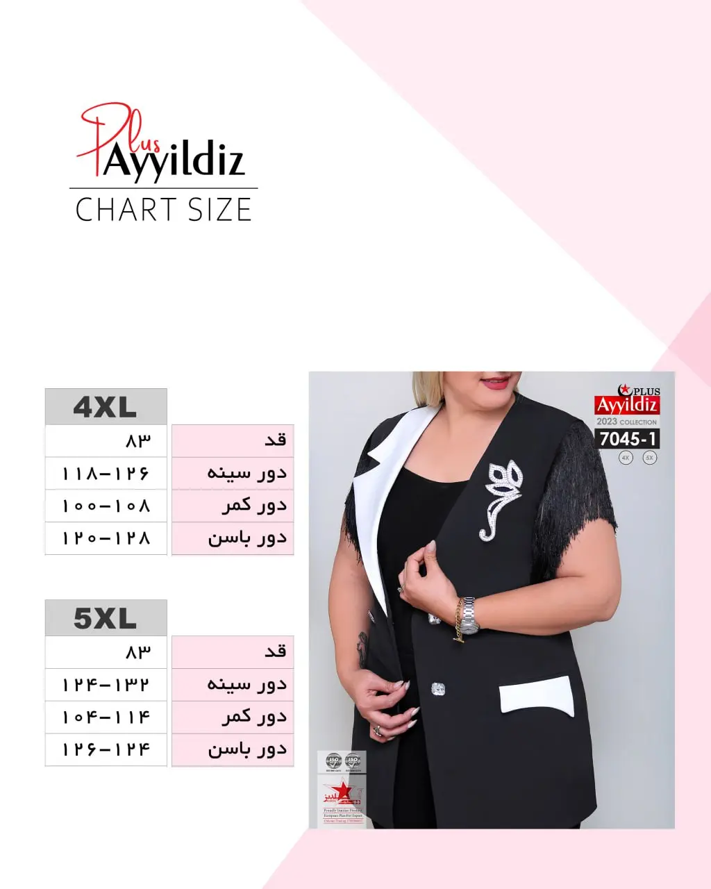 راهنمای سایز