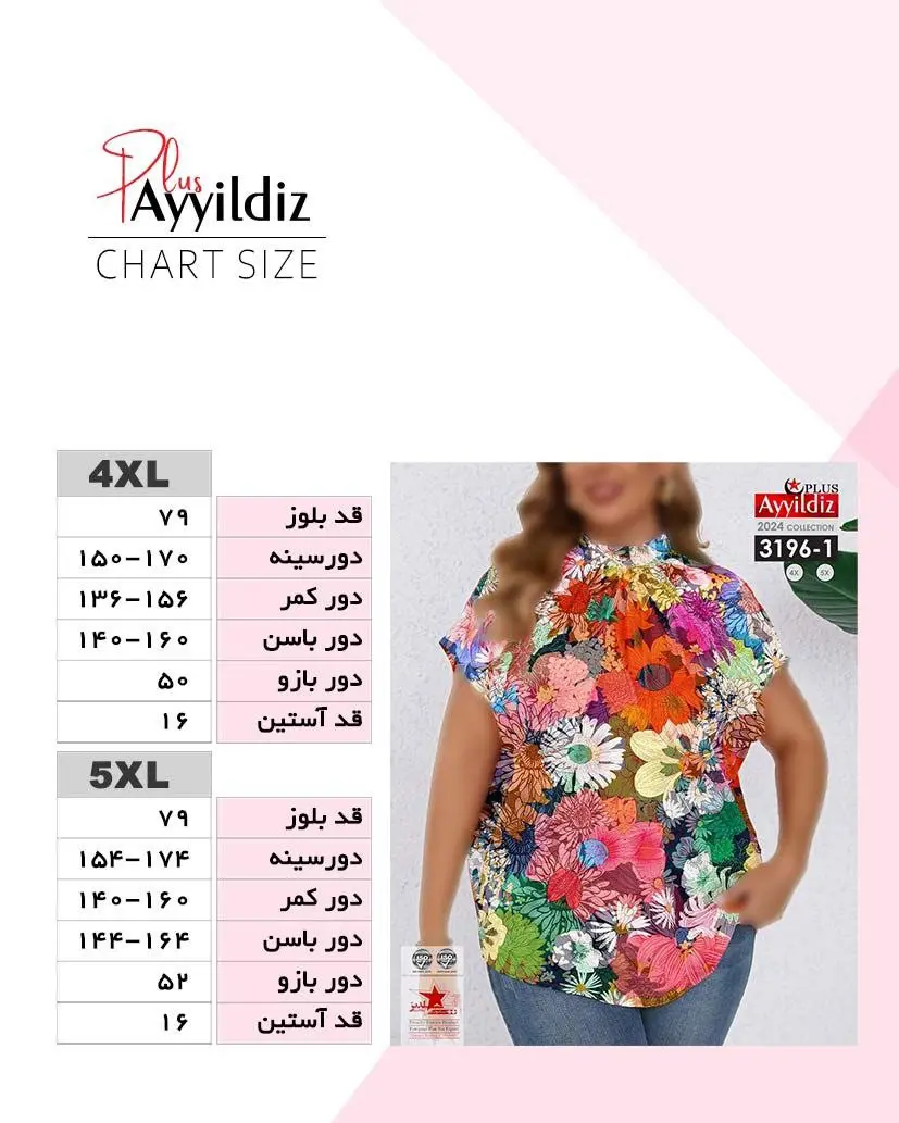 راهنمای سایز