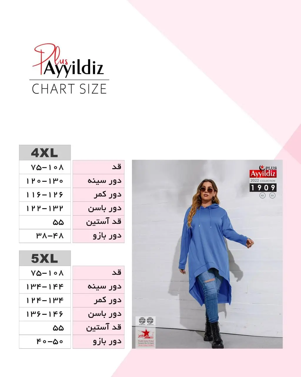 راهنمای سایز