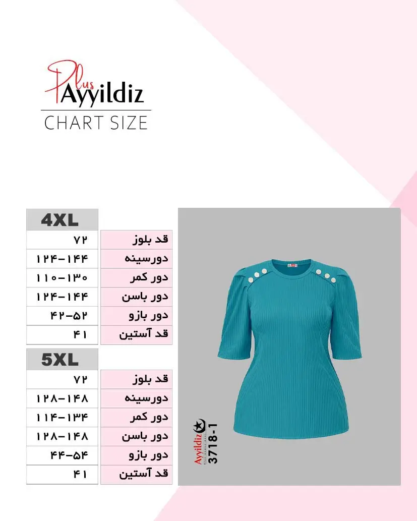 راهنمای سایز