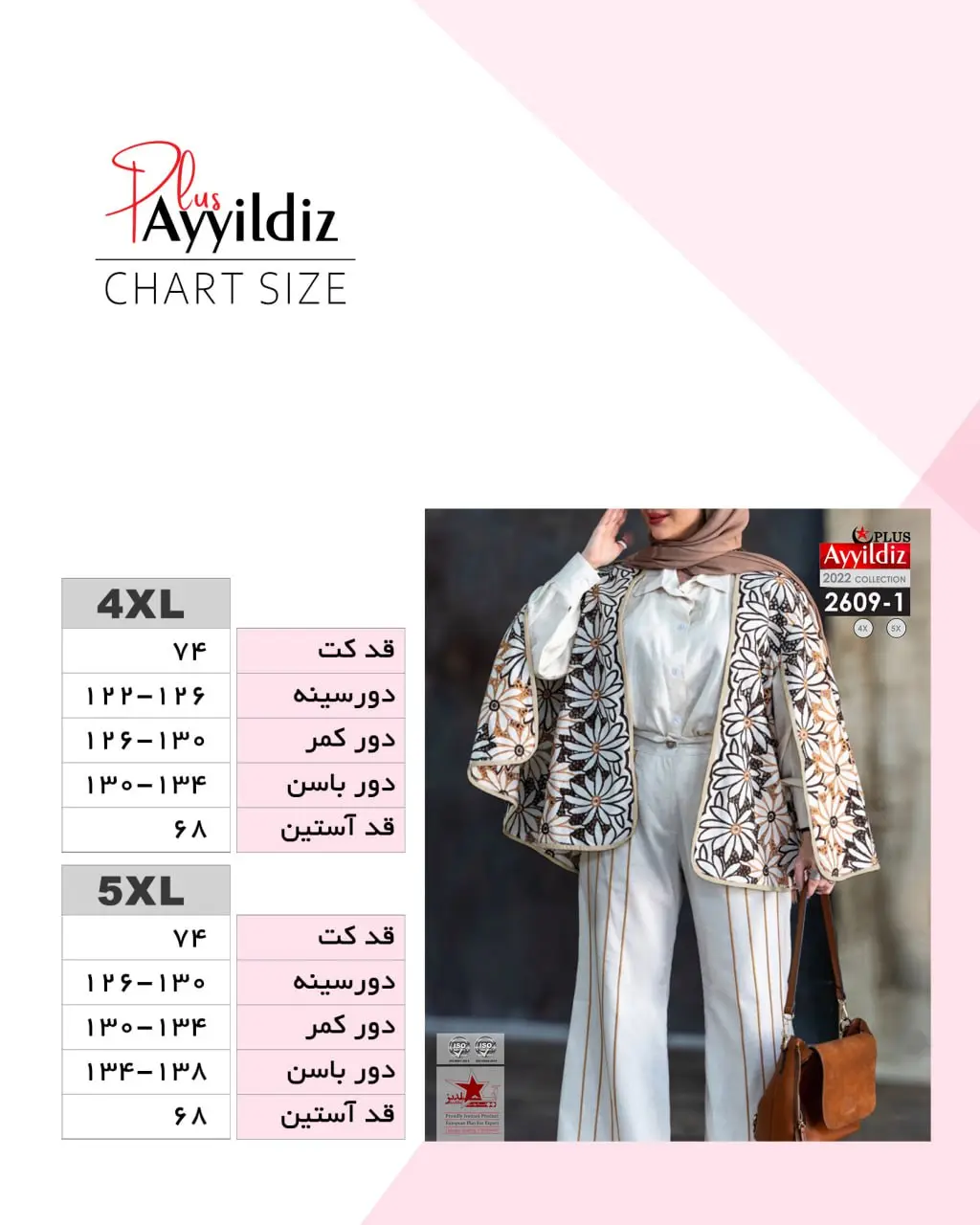 راهنمای سایز