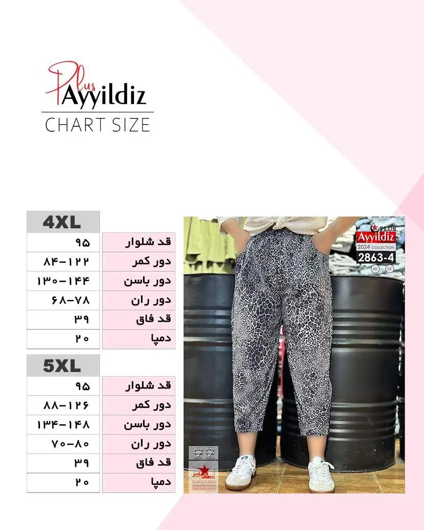 راهنمای سایز