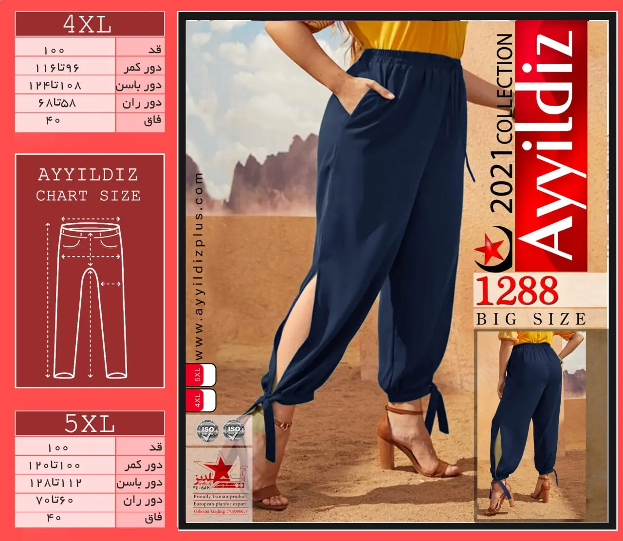 شلوار بگ سایز بزرگ زنانه کد 1288 نوک مدادی