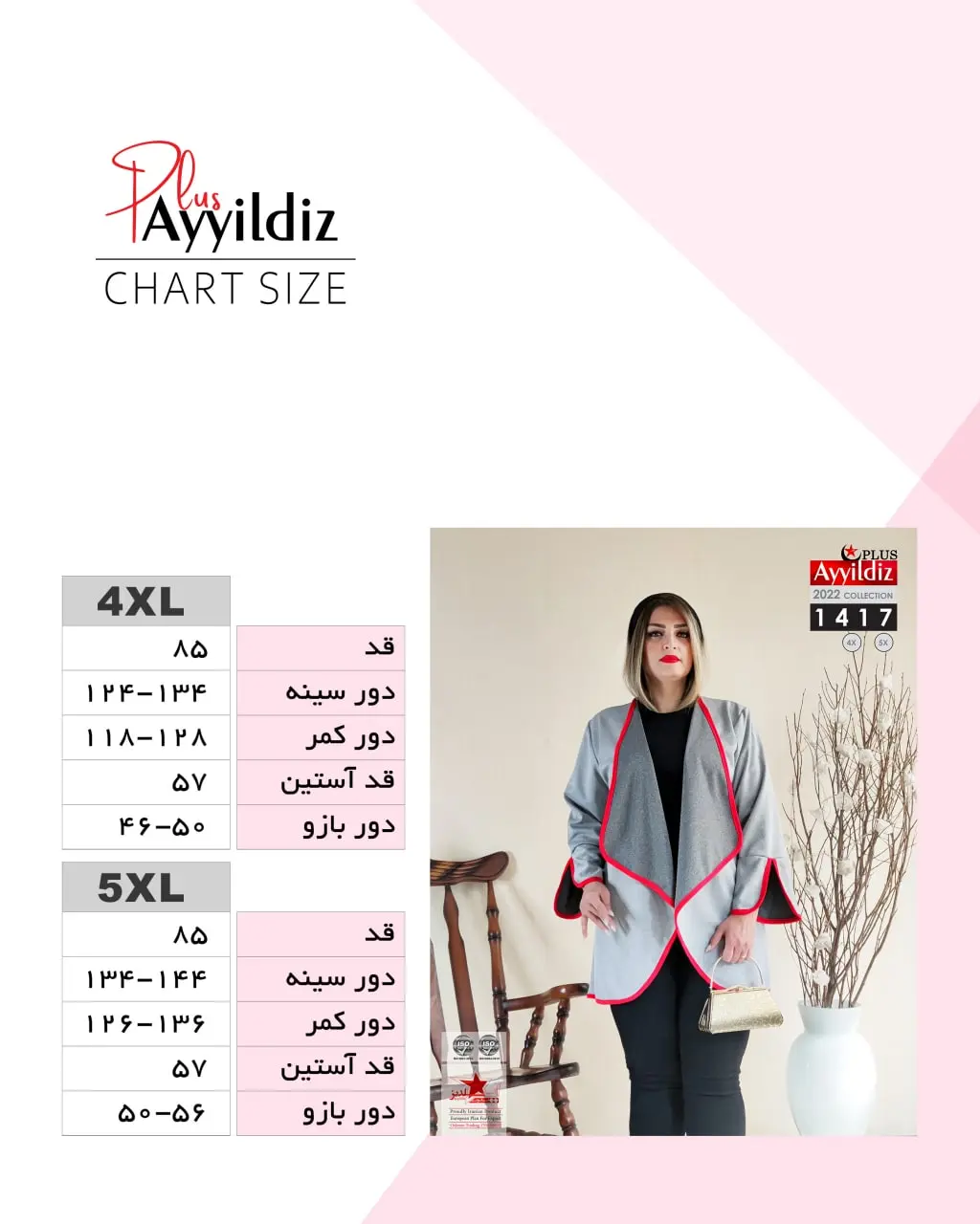 رویه کتی سایز بزرگ زنانه کد 1417 تصویر کاتالوگ