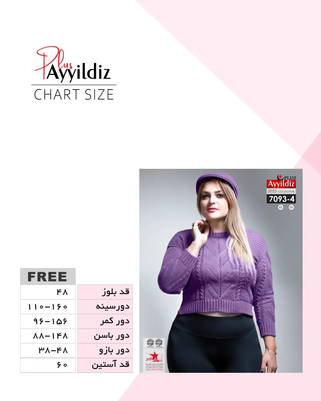 راهنمای سایز