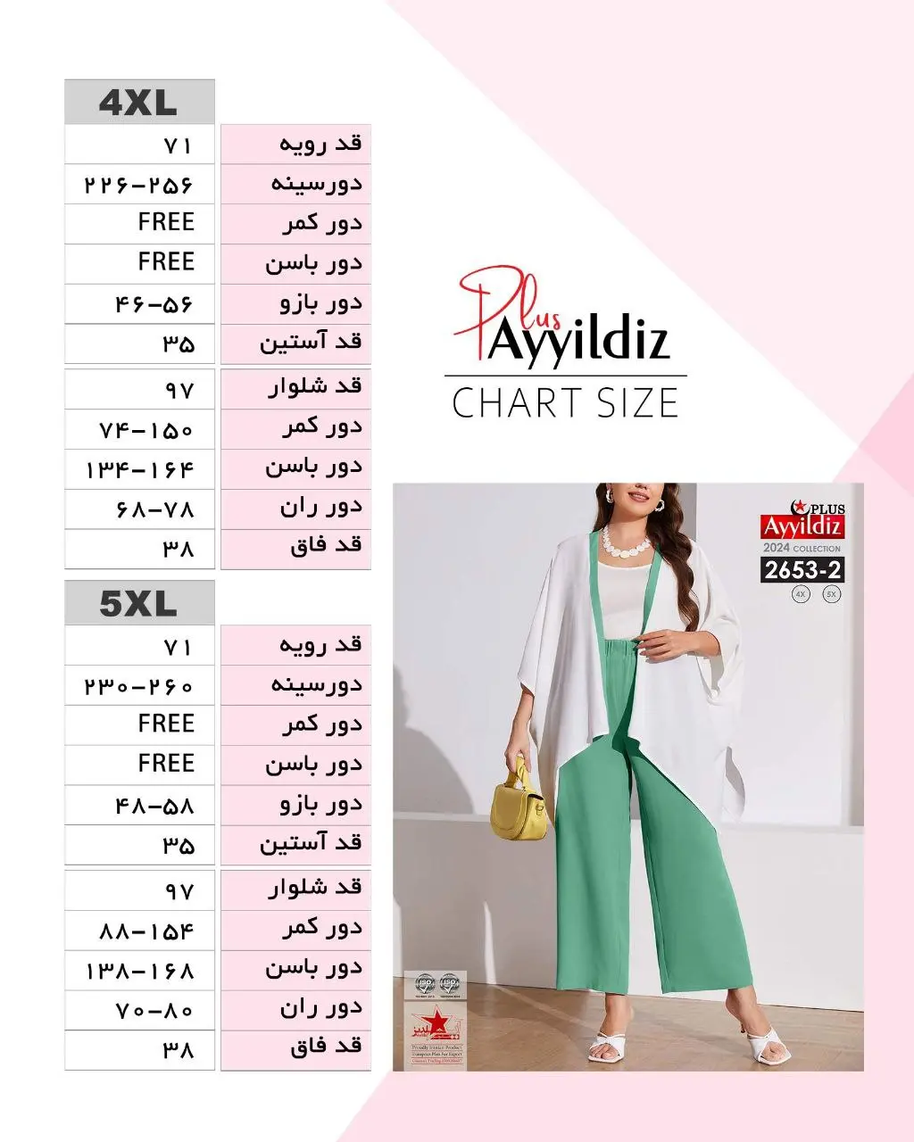 راهنمای سایز