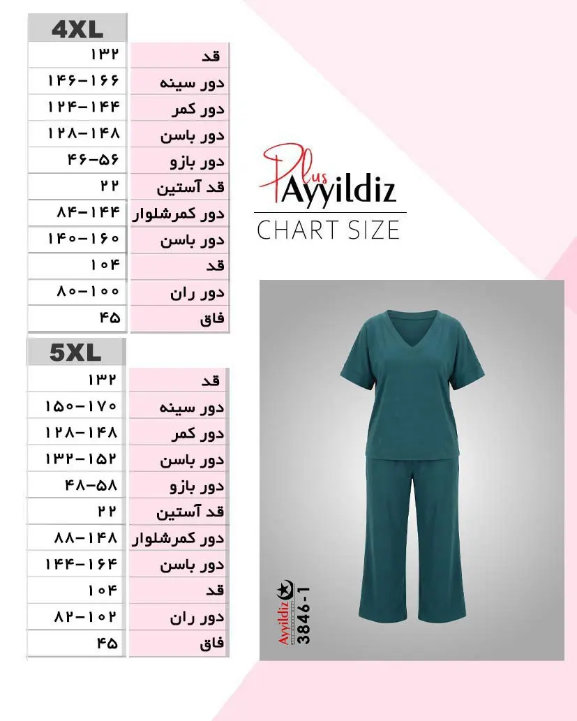 راهنمای سایز