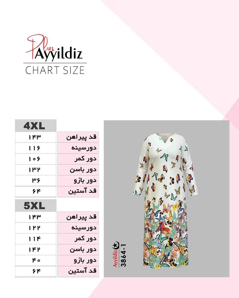 راهنمای سایز