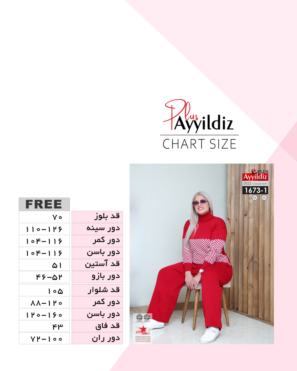 راهنمای سایز