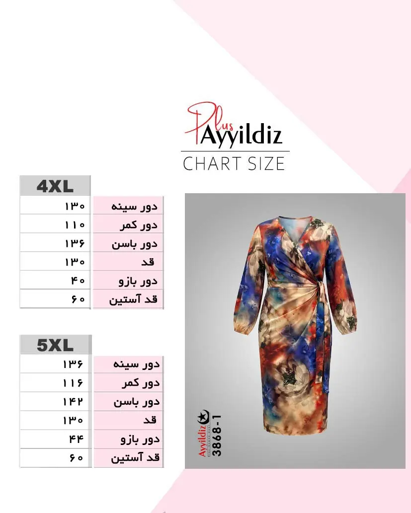 راهنمای سایز