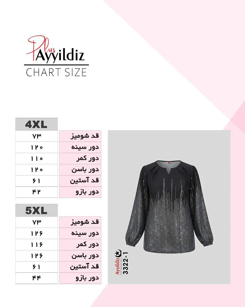 راهنمای سایز