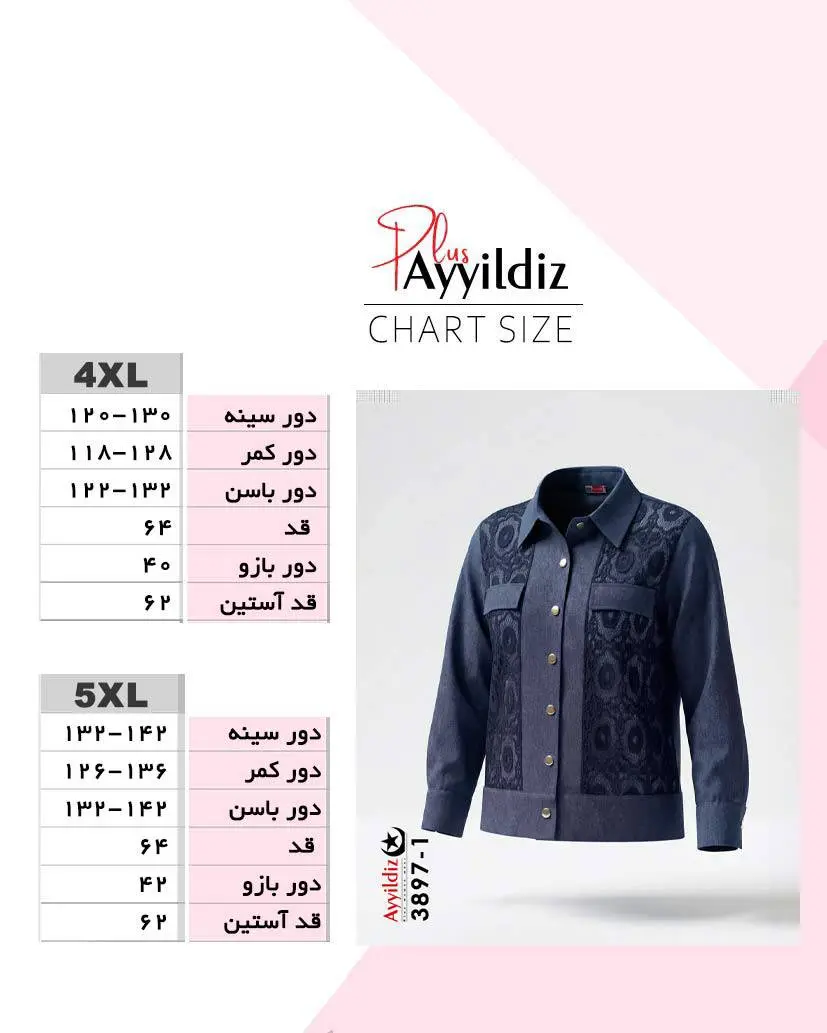 راهنمای سایز