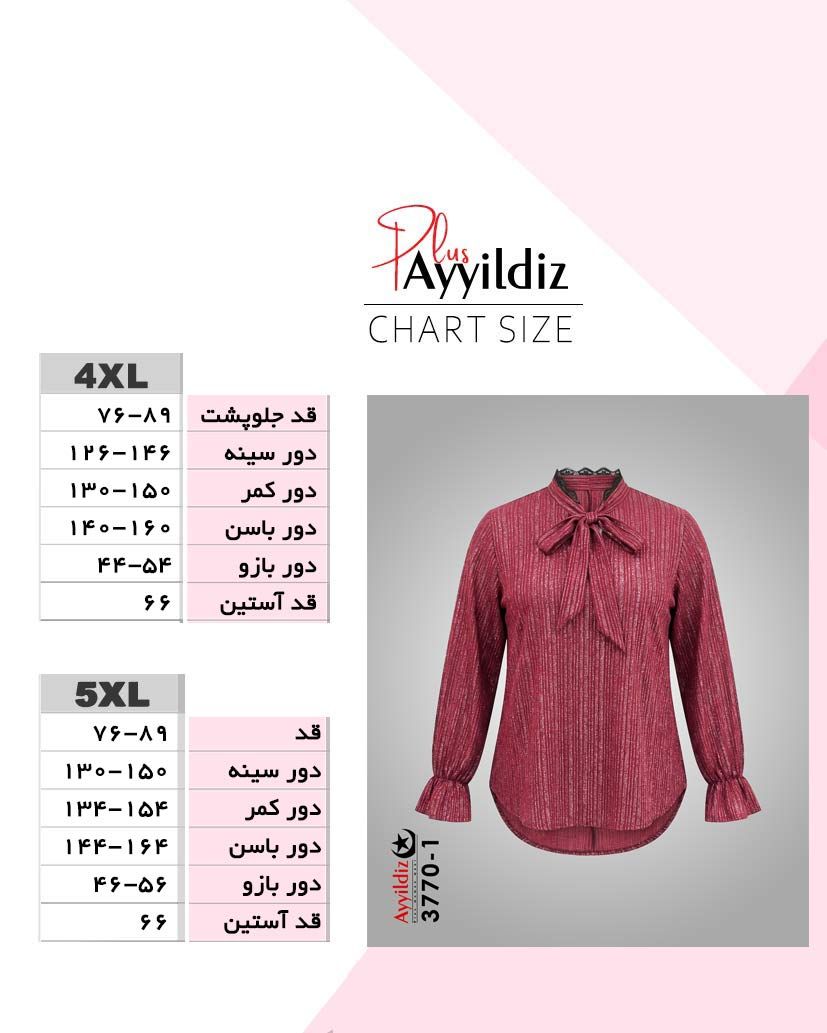 راهنمای سایز