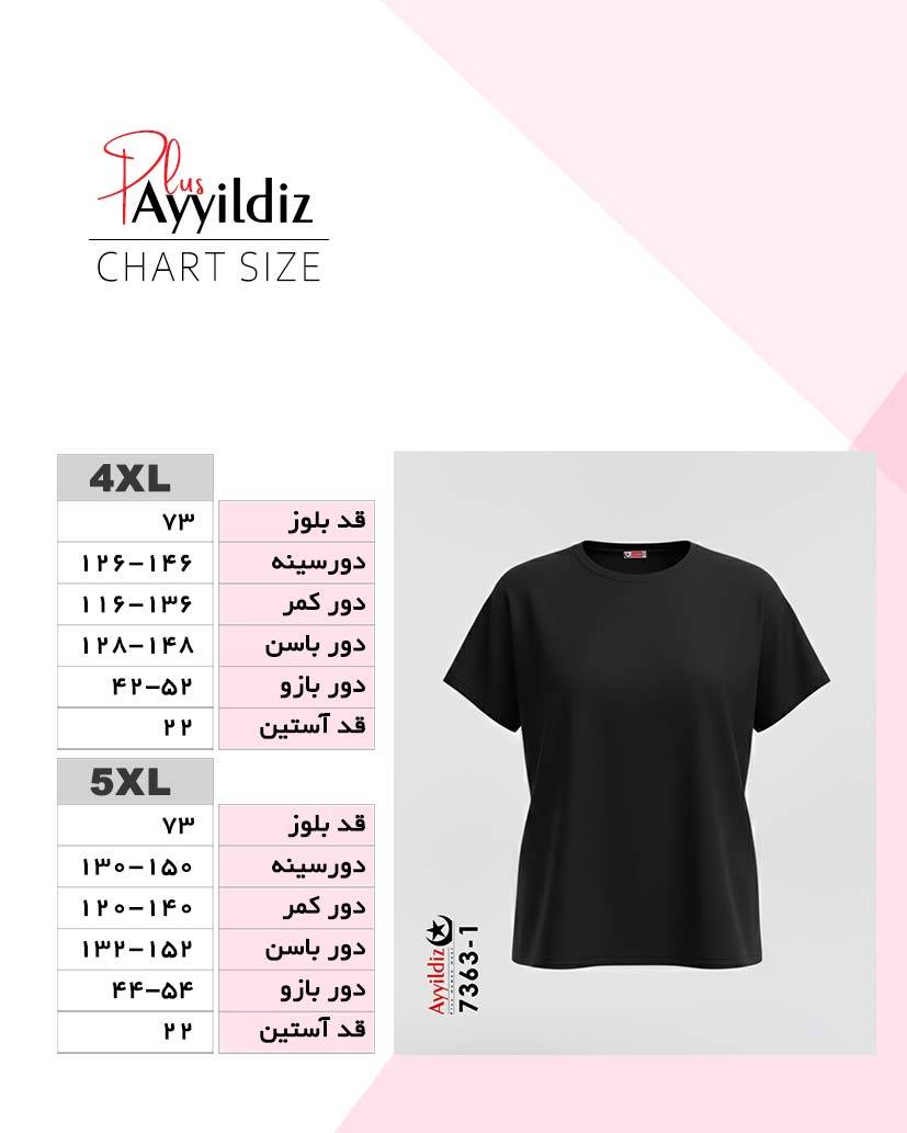 راهنمای سایز