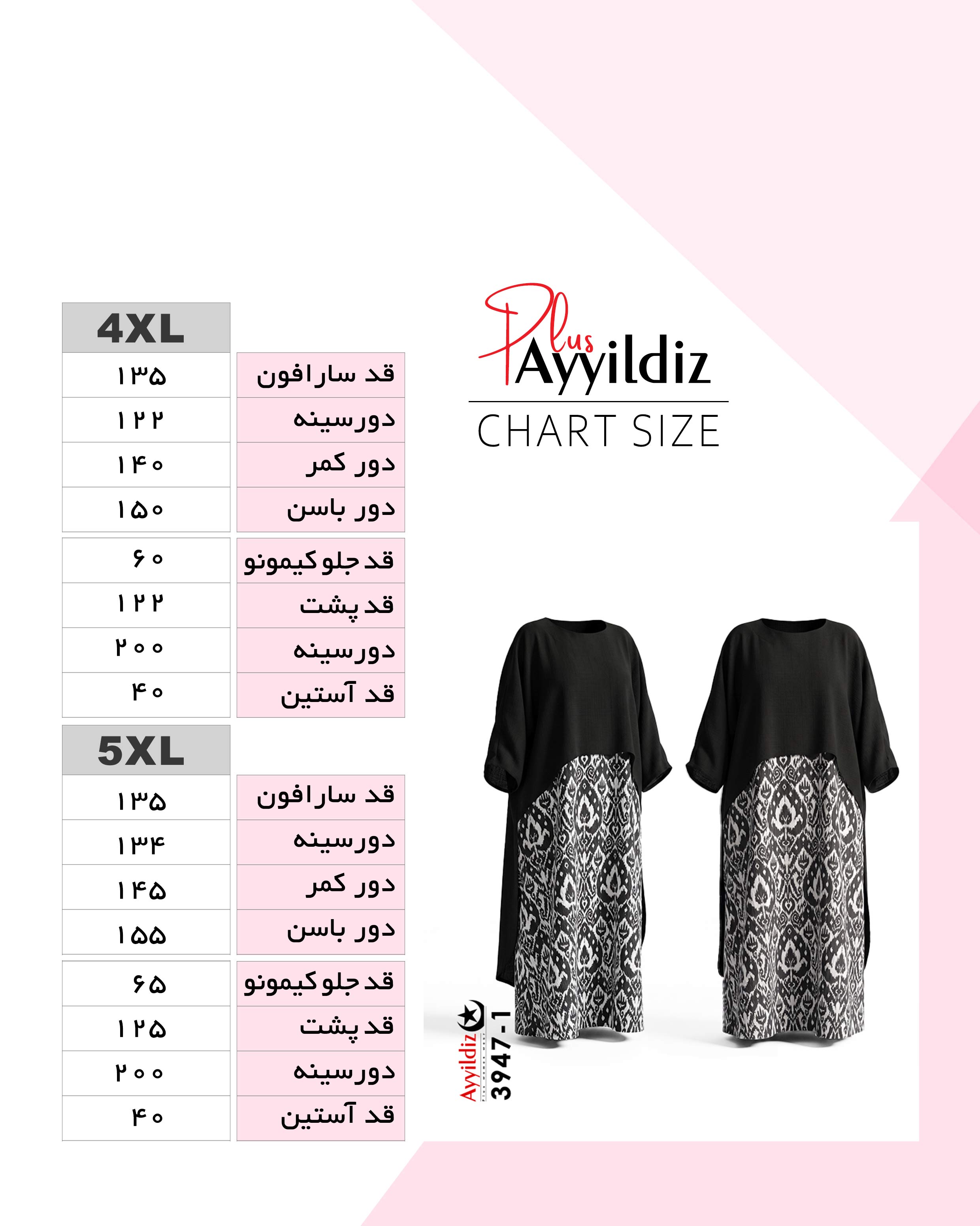 راهنمای سایز