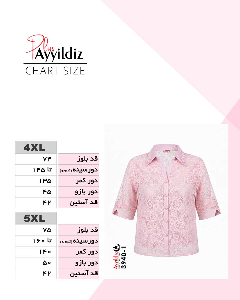 راهنمای سایز