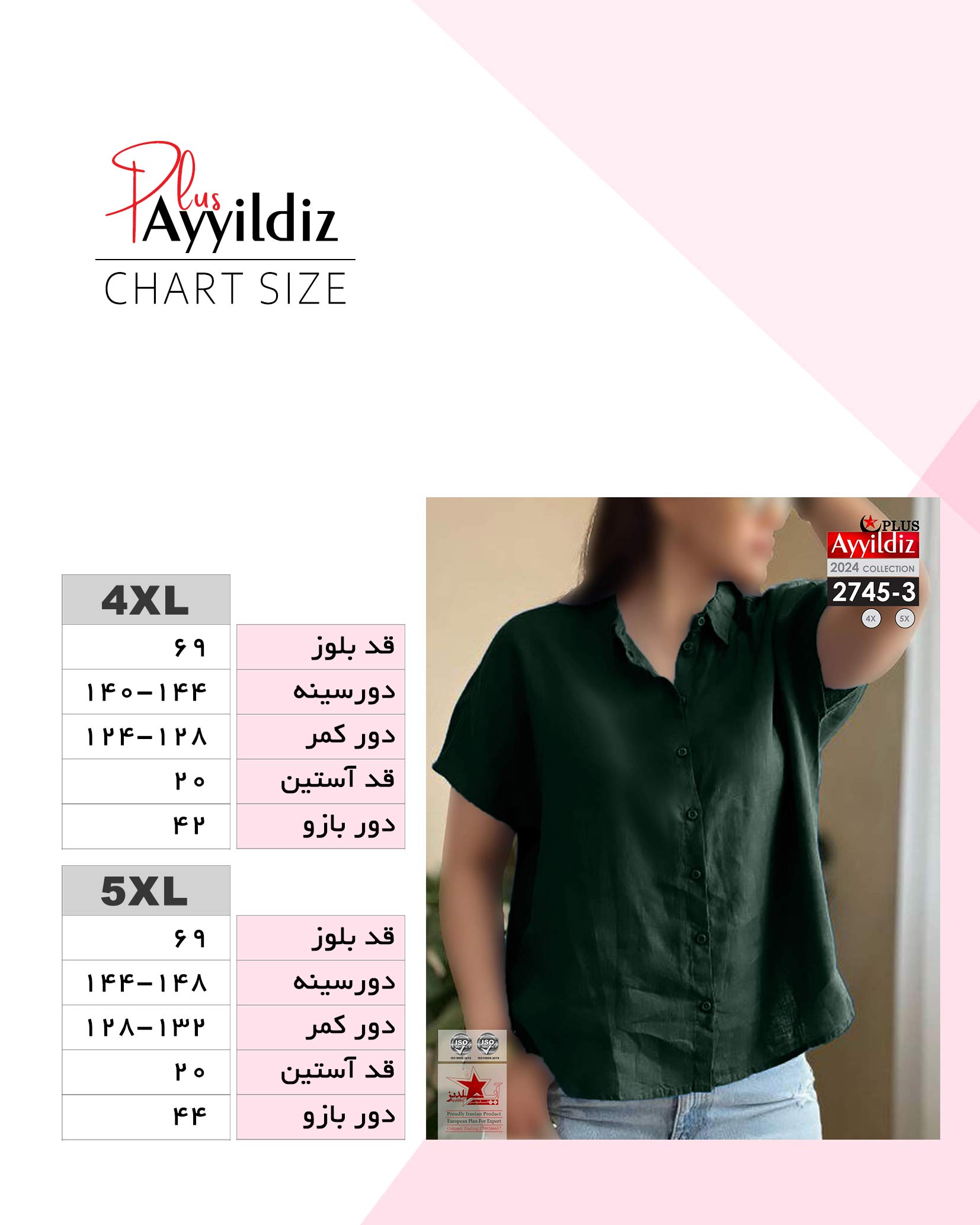 راهنمای سایز