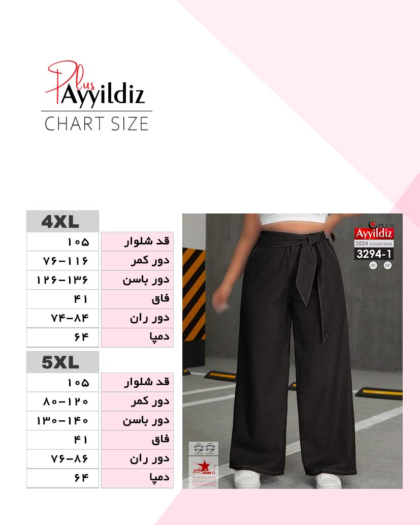 راهنمای سایز