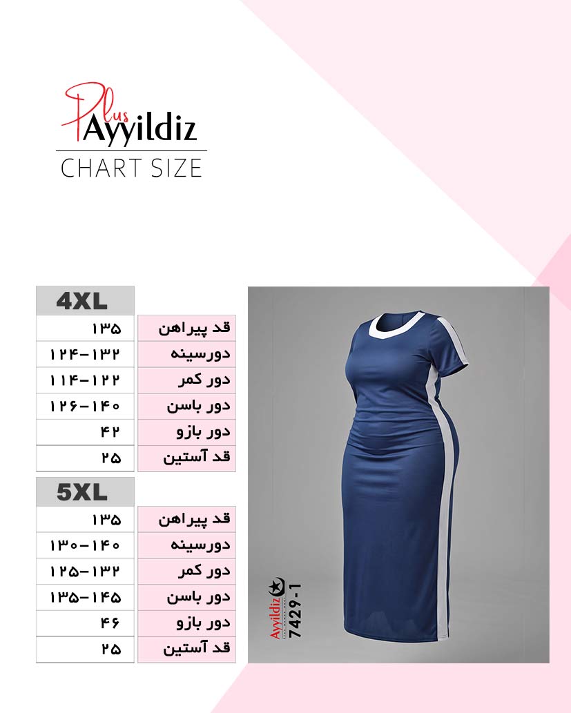 راهنمای سایز