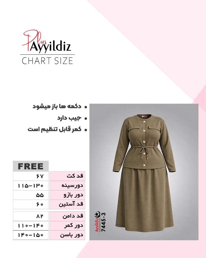 راهنمای سایز