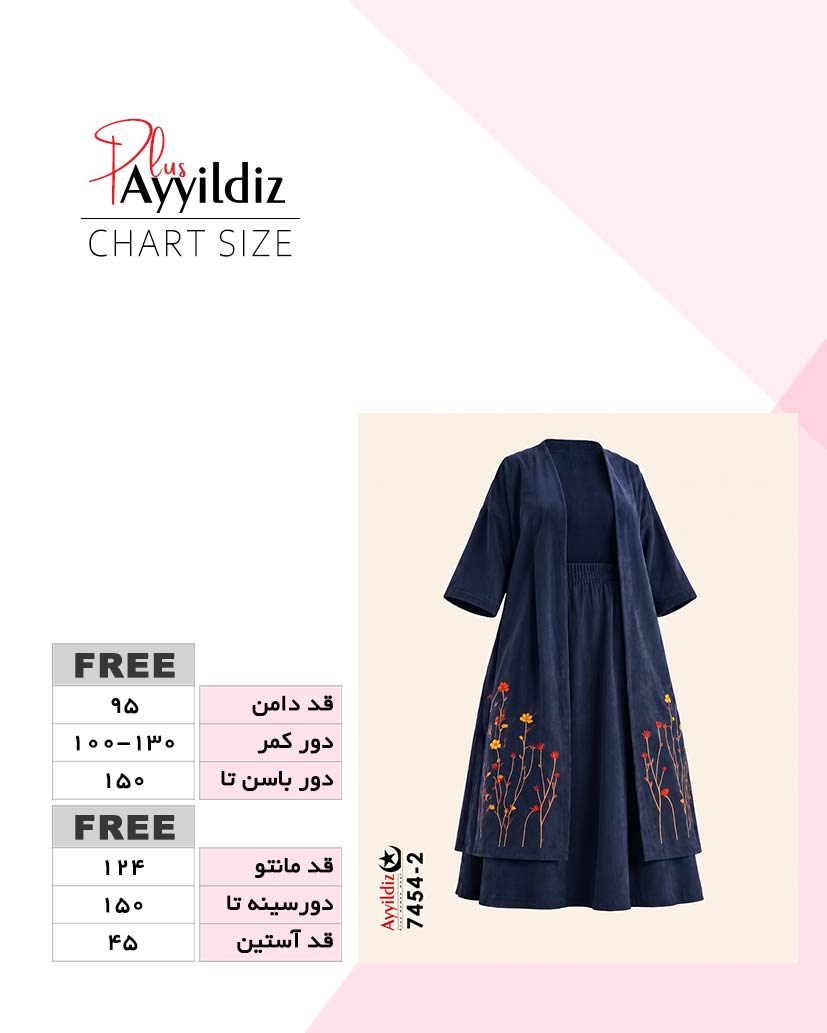 راهنمای سایز